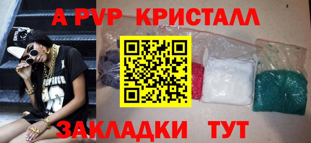 А ПВП кристаллы Осинники