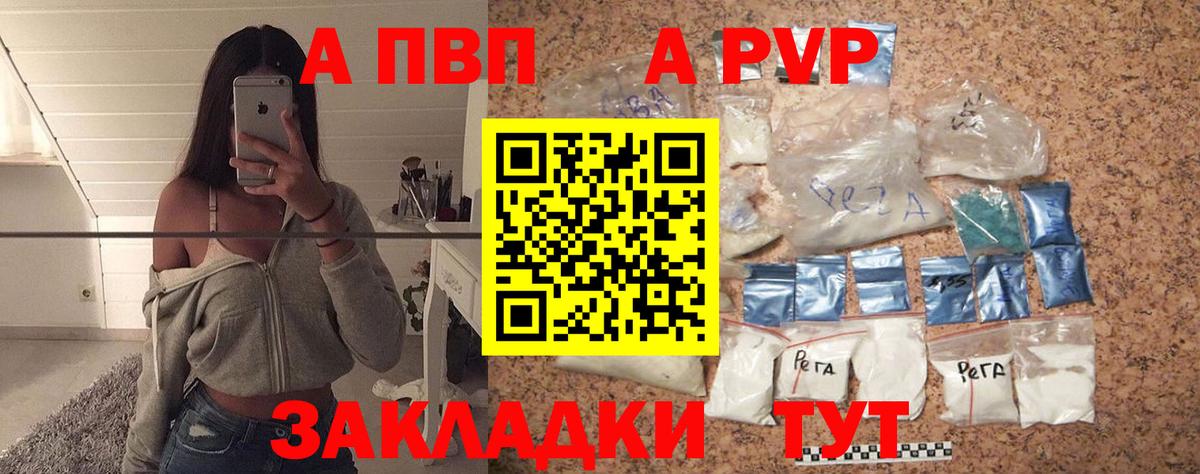 закладка  А ПВП Crystall  Осинники  Вход с VPN  Альфа ПВП мука 