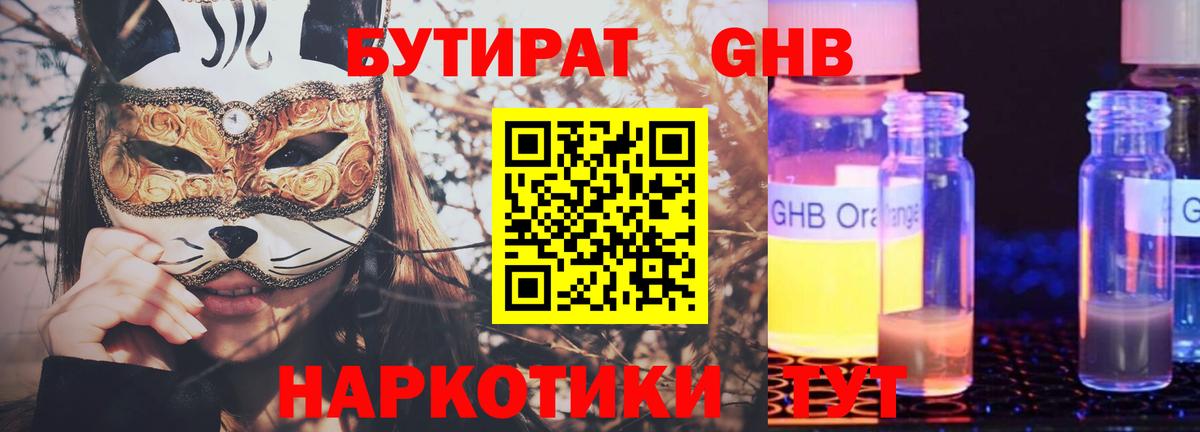 БУТИРАТ  Вход с VPN  Осинники  Бутират оксана 
