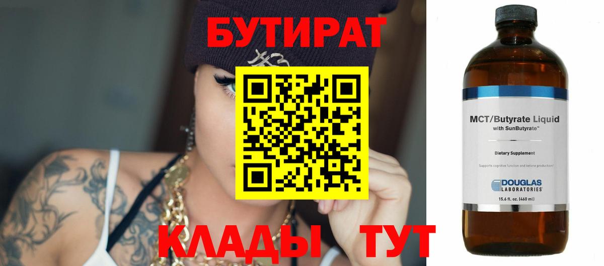 БУТИРАТ Butirat Осинники