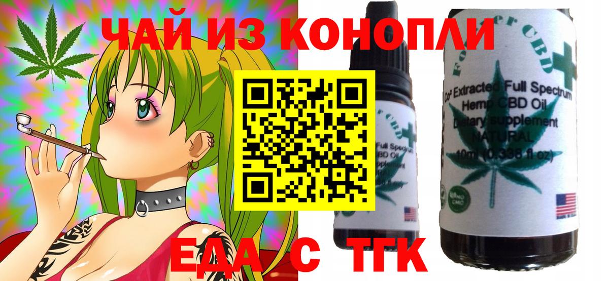 Осинники  Cannafood конопля  Вход с VPN 