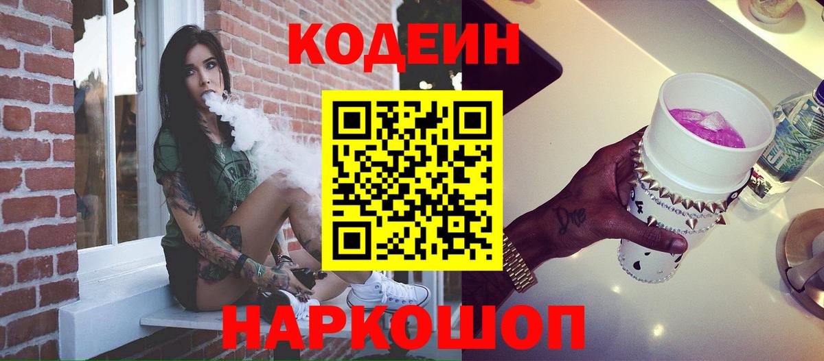 Codein Purple Drank Осинники