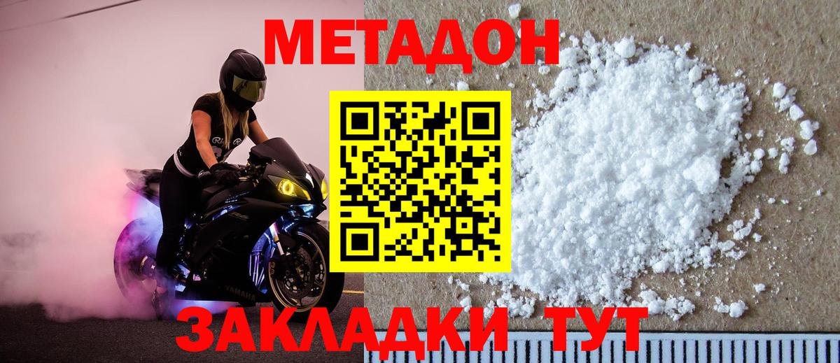 МЕТАДОН VHQ Осинники